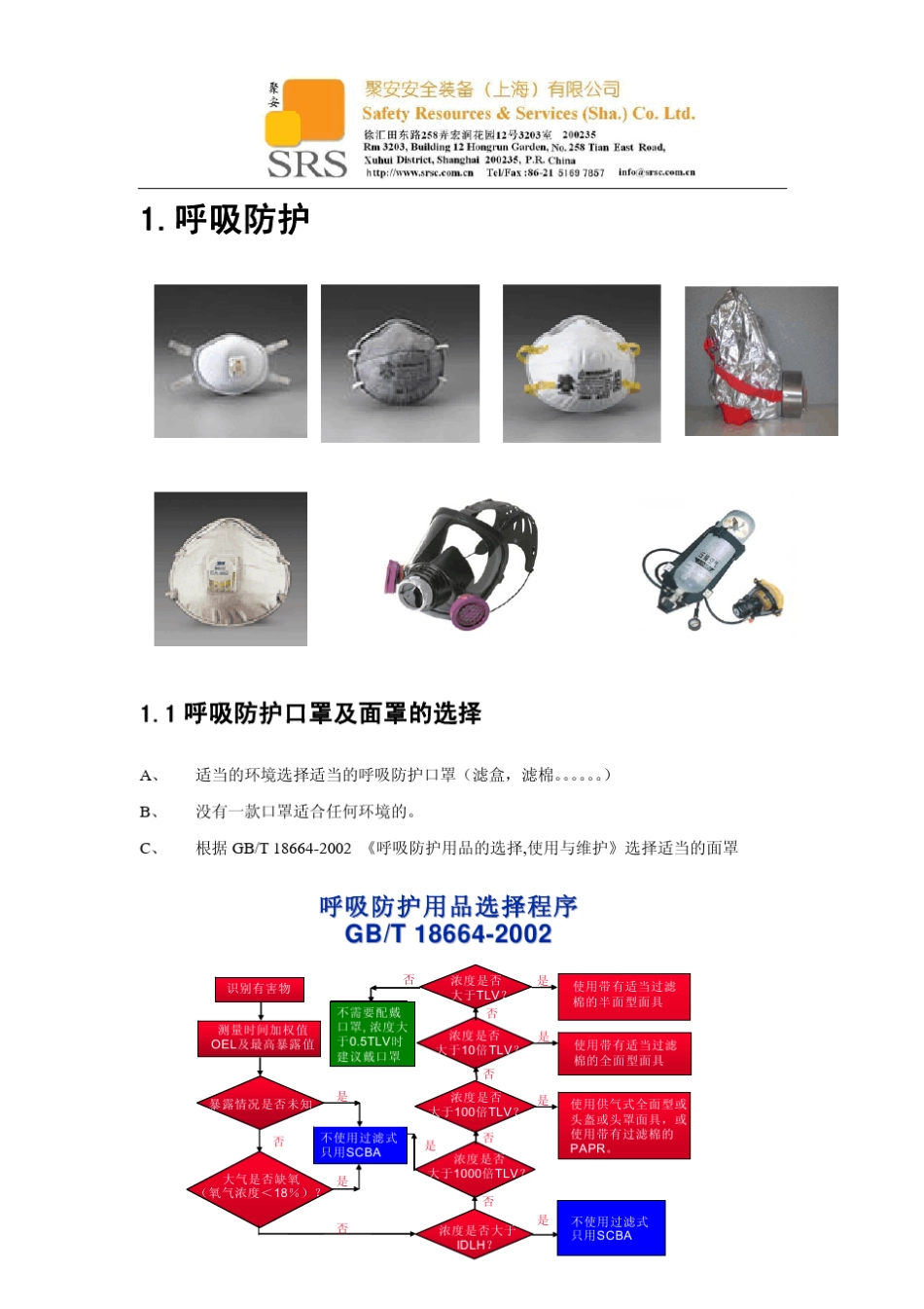 劳动保护用品(PPE)手册_第3页