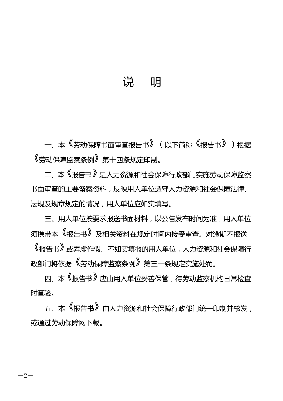 劳动保障书面审查报告书(2015)_第2页