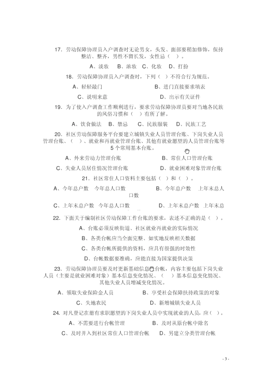 劳动保障协理员四级考试_第3页