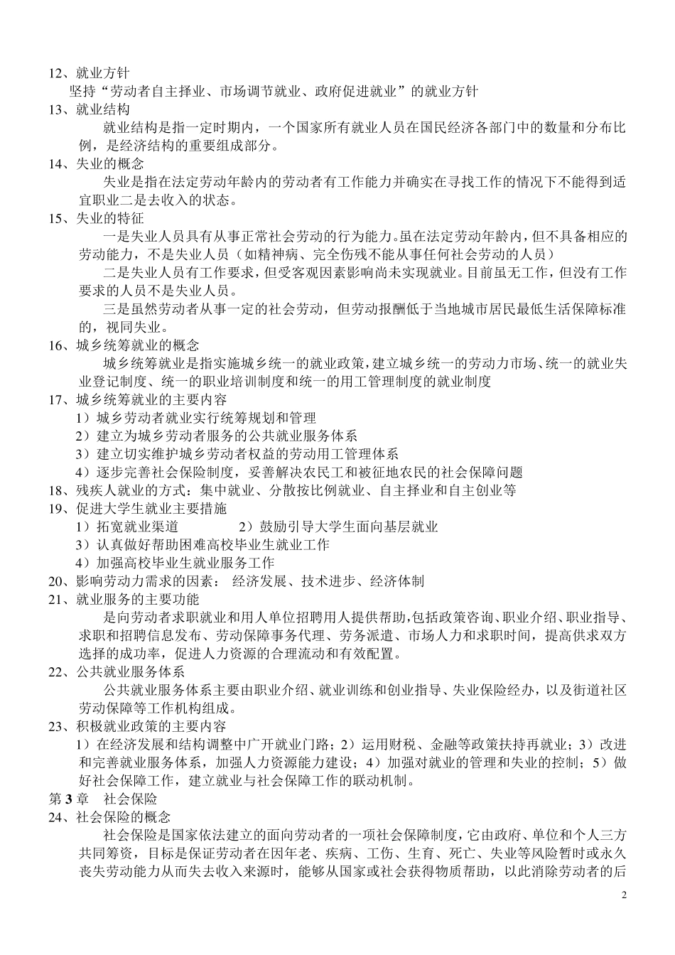 劳动保障协理员基础知识_第2页
