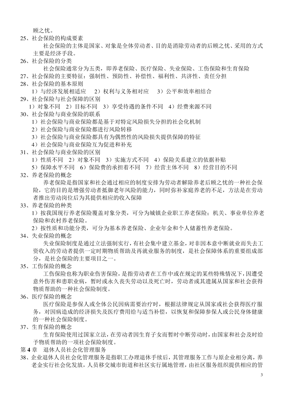 劳动保障协理员基础知识_第3页