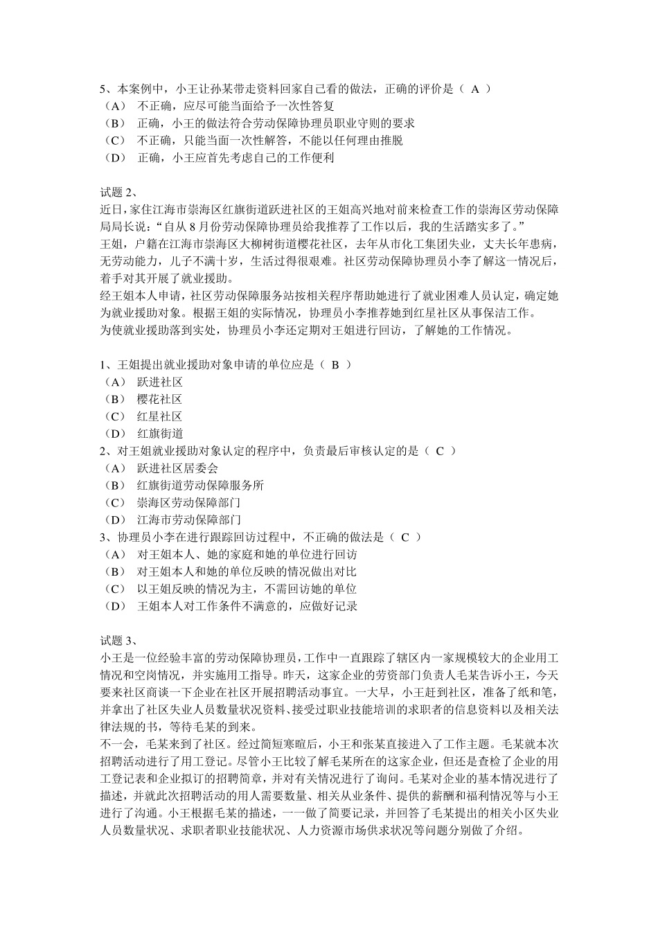 劳动保障协管员复习题_第3页