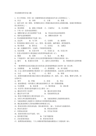 劳动保障协管员复习题