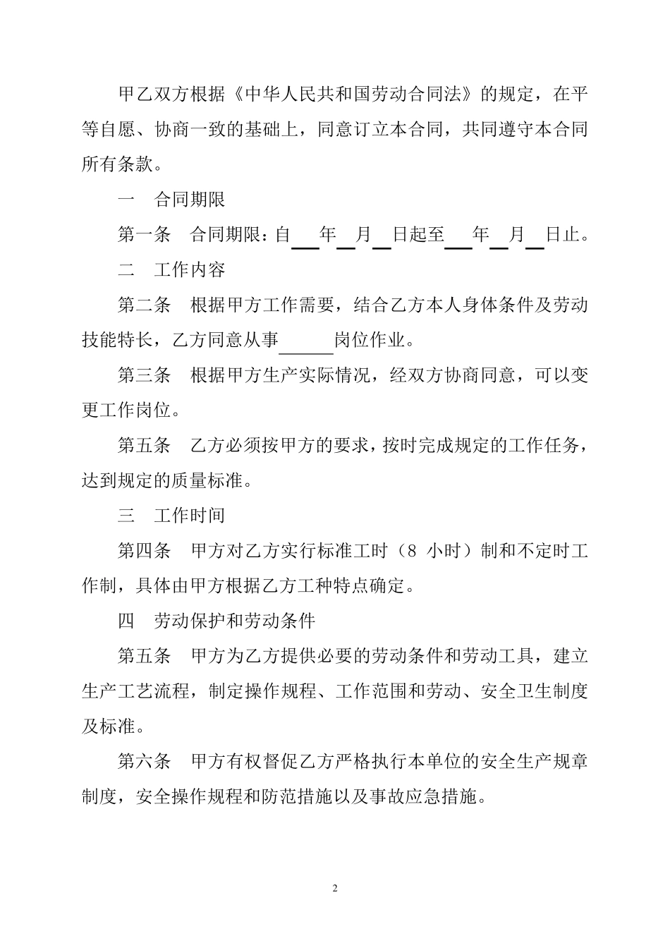 劳动保障合同书_第2页