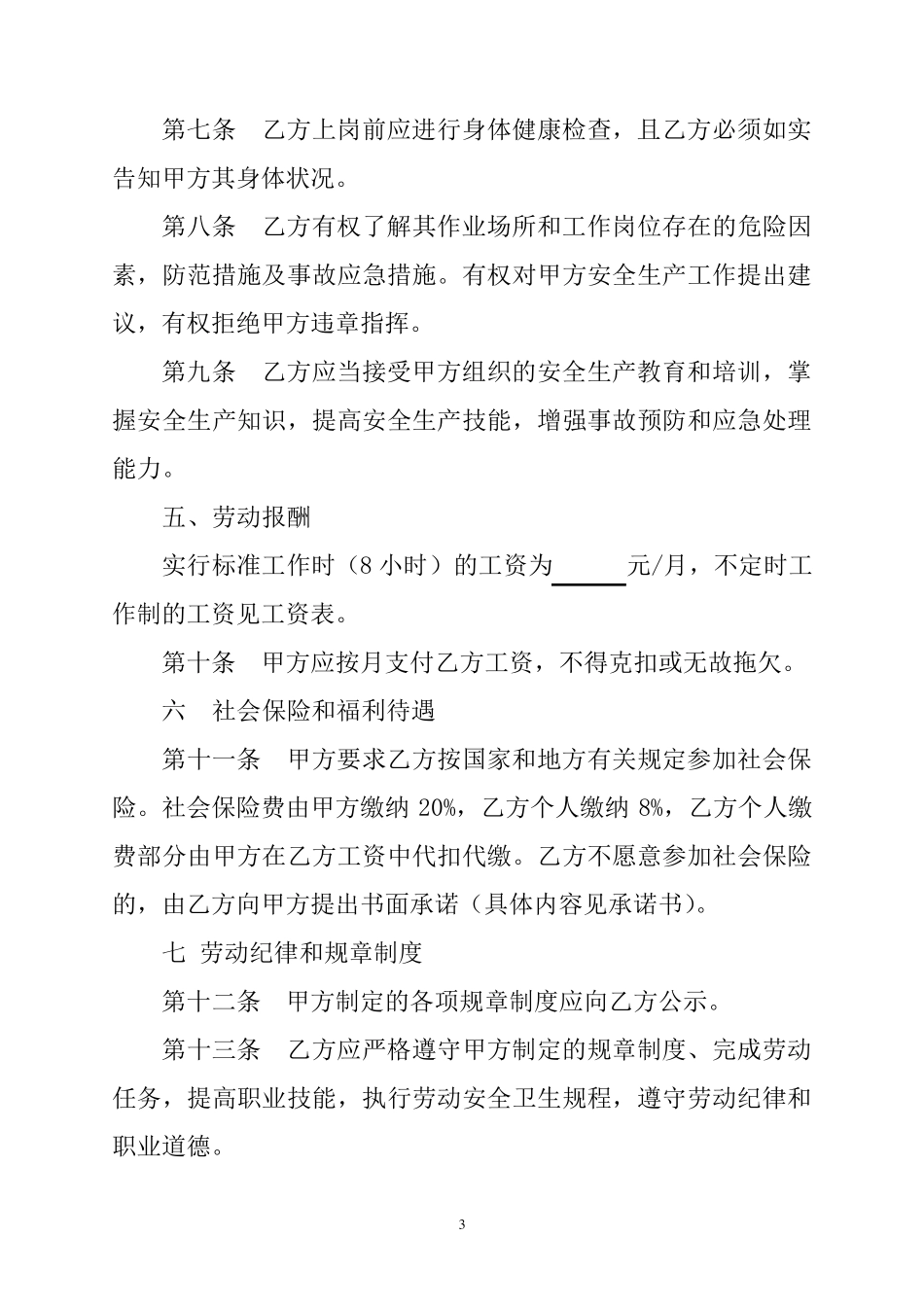 劳动保障合同书_第3页