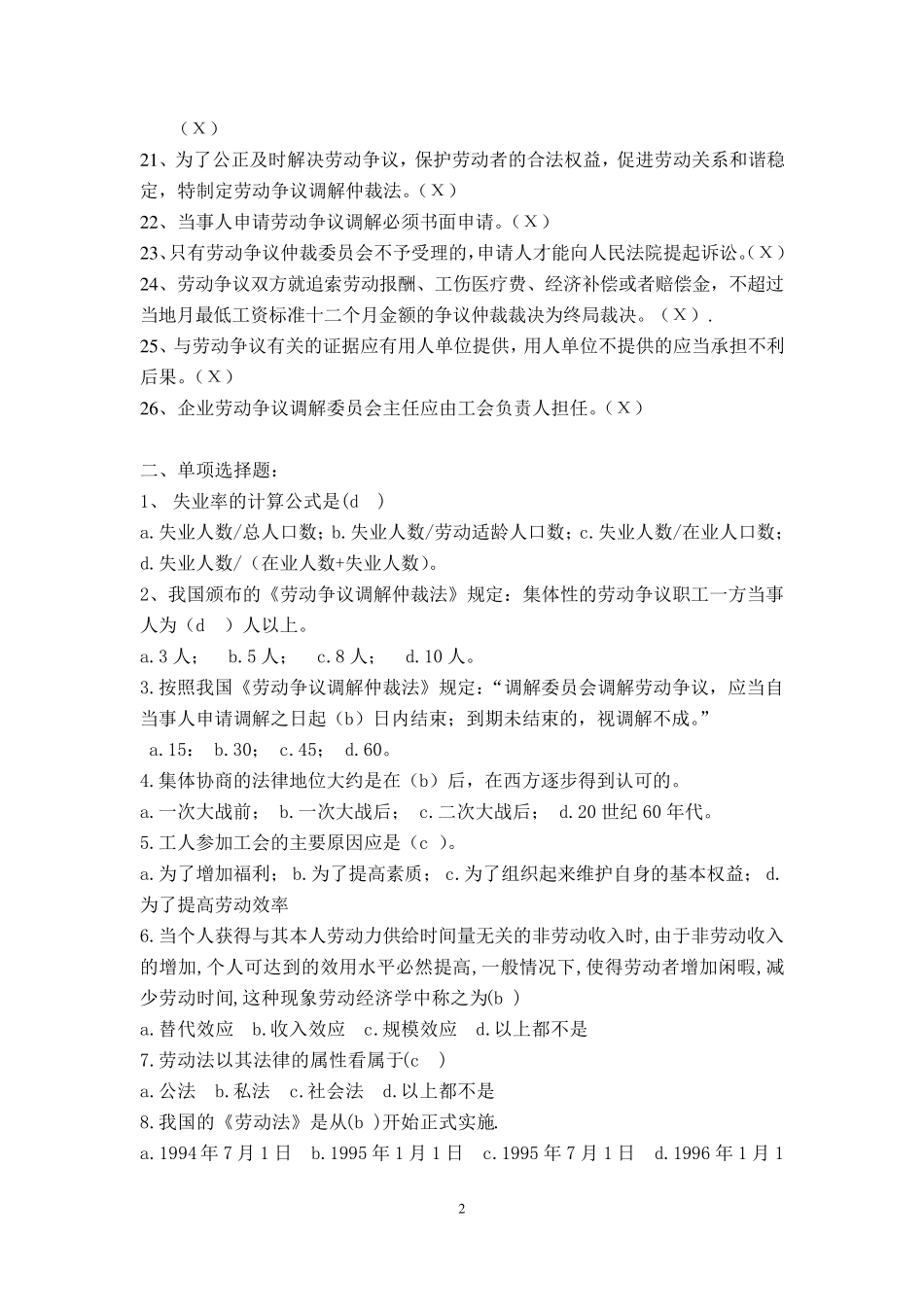 劳动保障基础知识试题答案_第2页