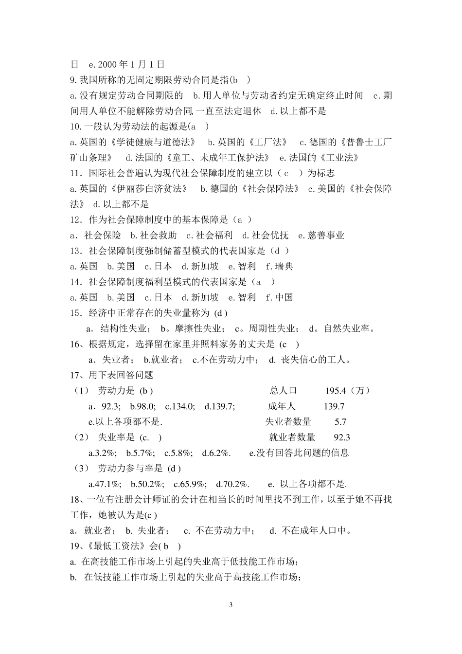 劳动保障基础知识试题答案_第3页