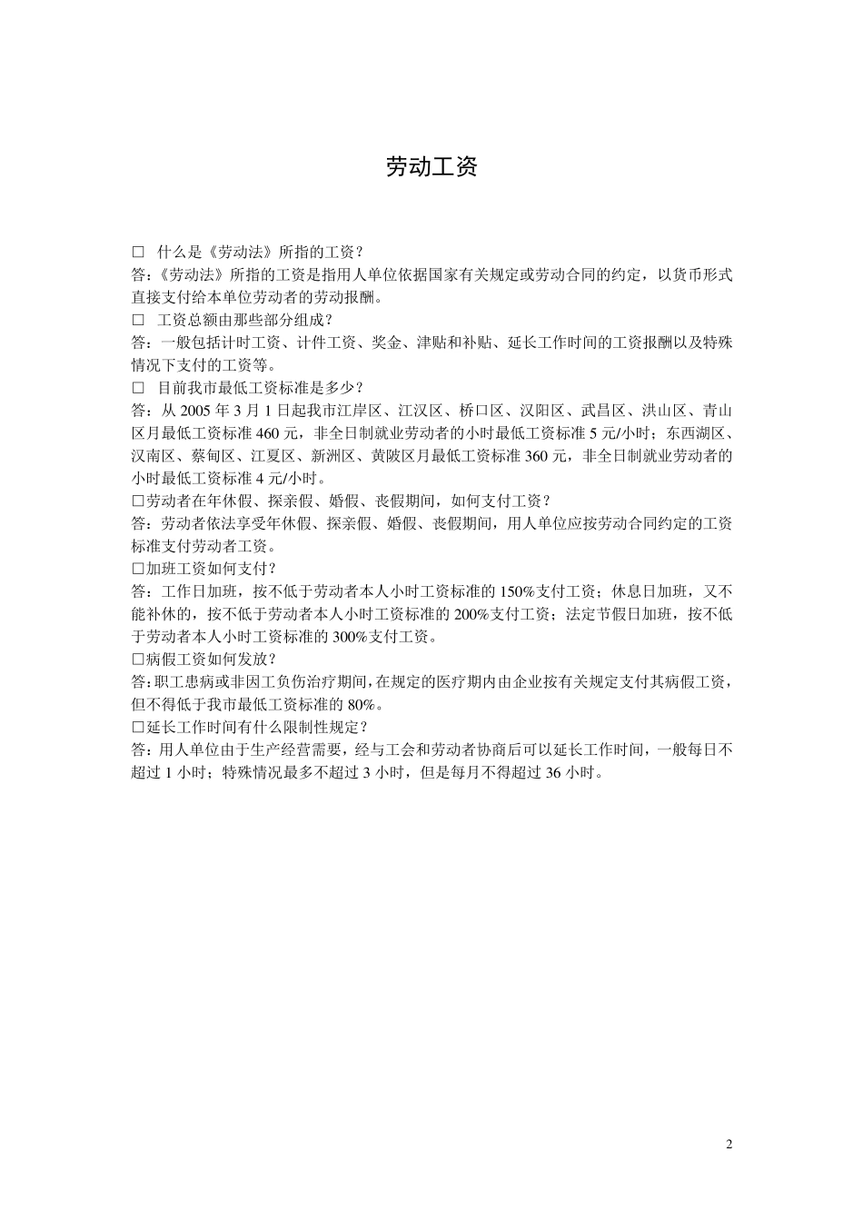 劳动保障法律法规_第2页