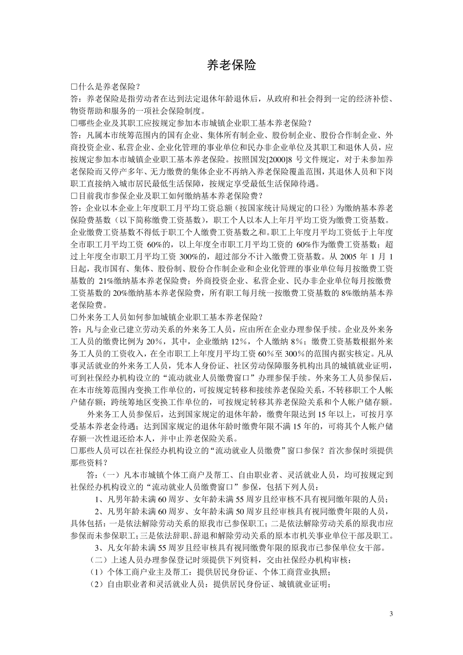 劳动保障法律法规_第3页