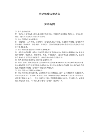 劳动保障法律法规