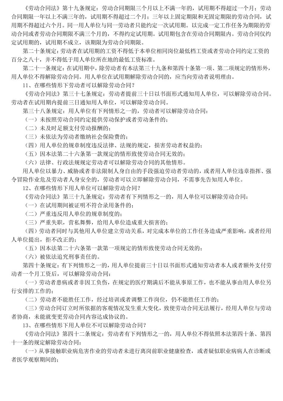 劳动保障法律法规基本常识_第3页