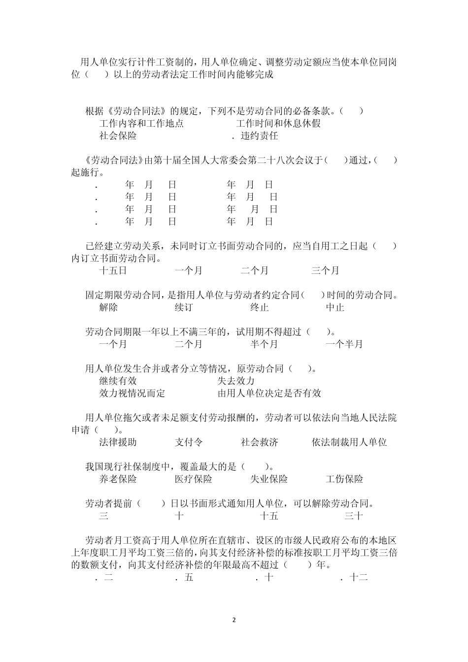 劳动保障法律法规知识竞赛试题_第2页