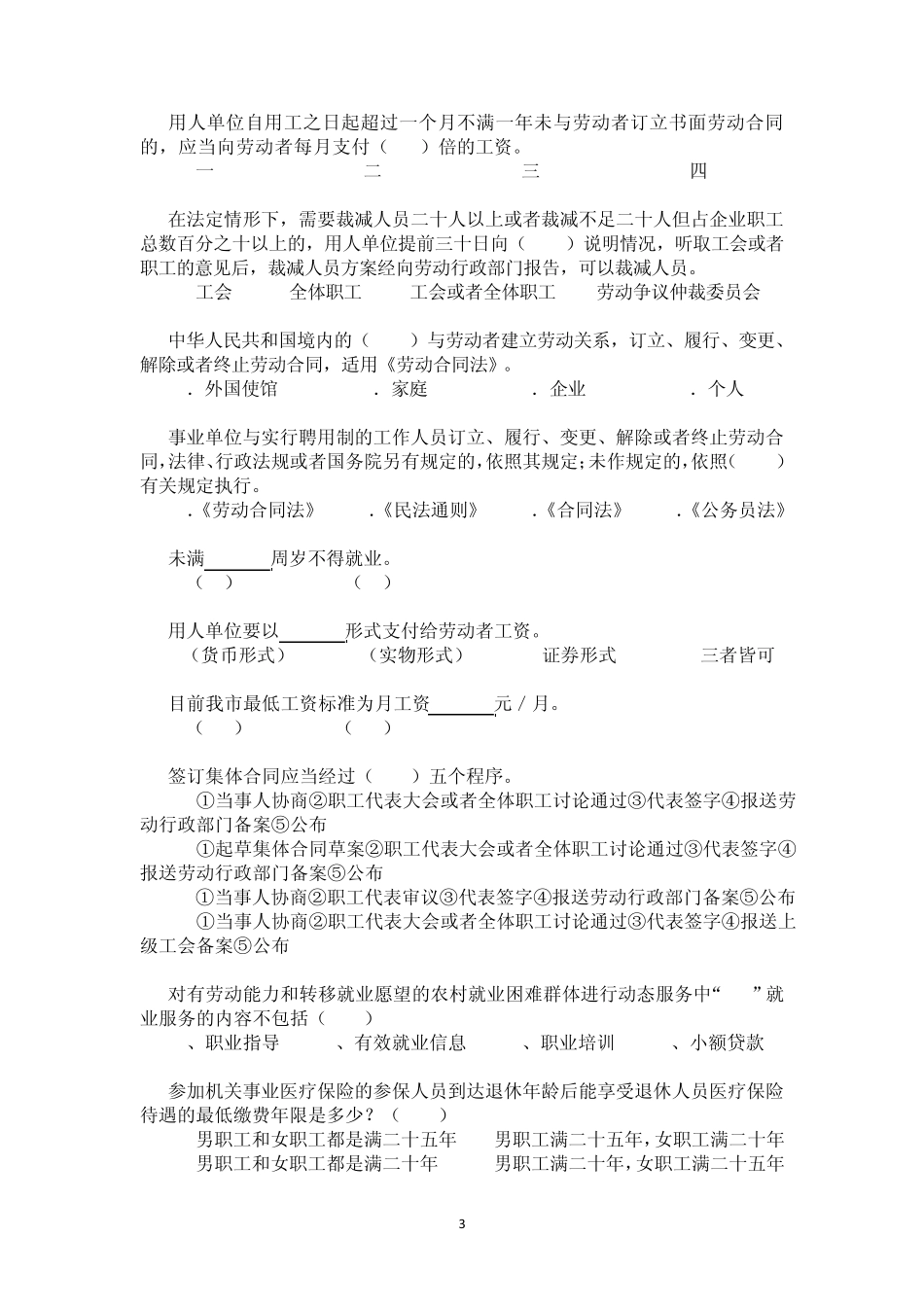 劳动保障法律法规知识竞赛试题_第3页