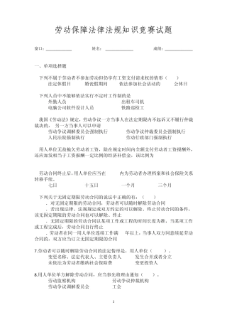 劳动保障法律法规知识竞赛试题