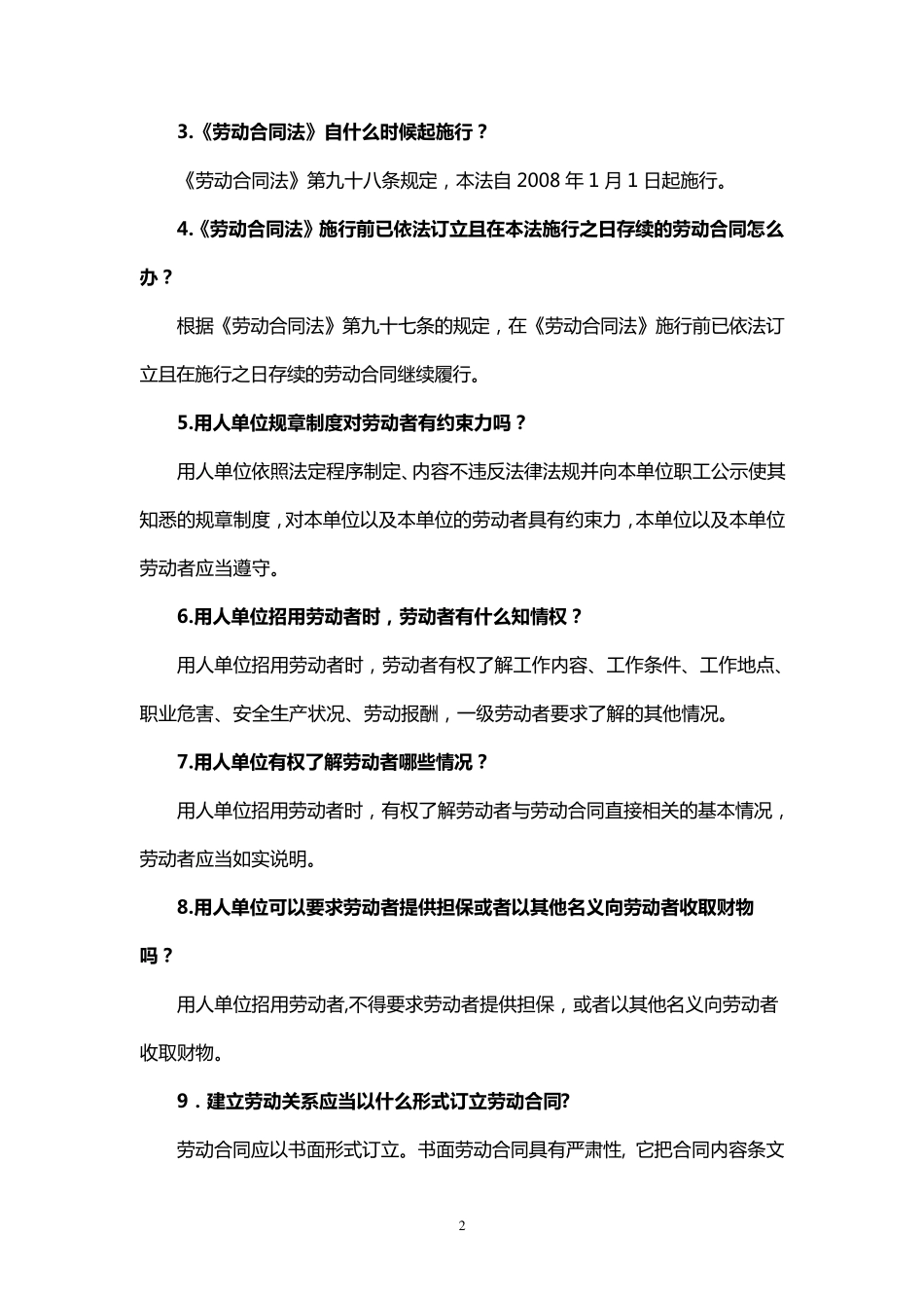 劳动保障法规基础知识_第2页