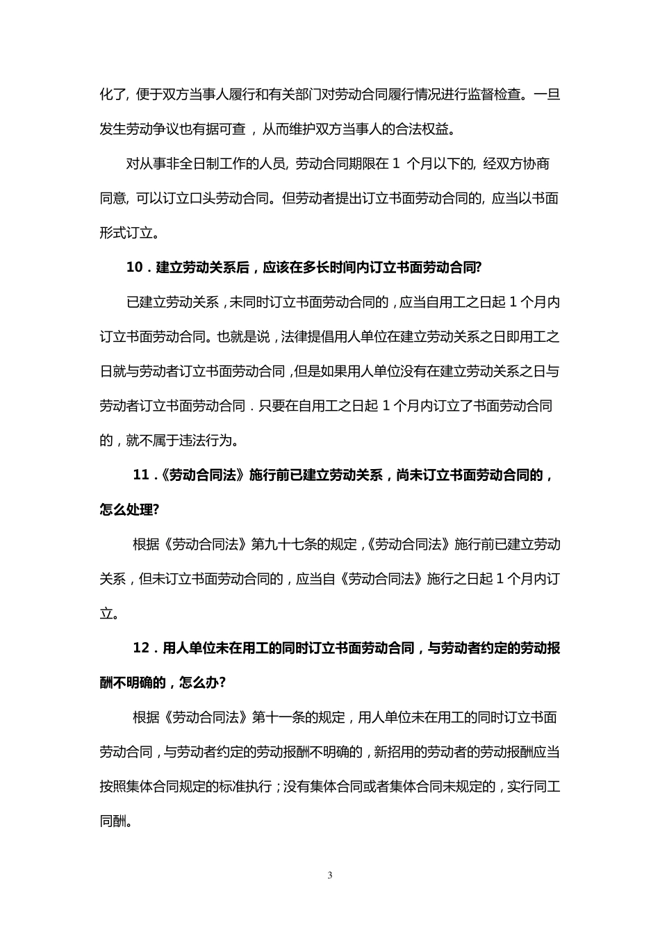 劳动保障法规基础知识_第3页