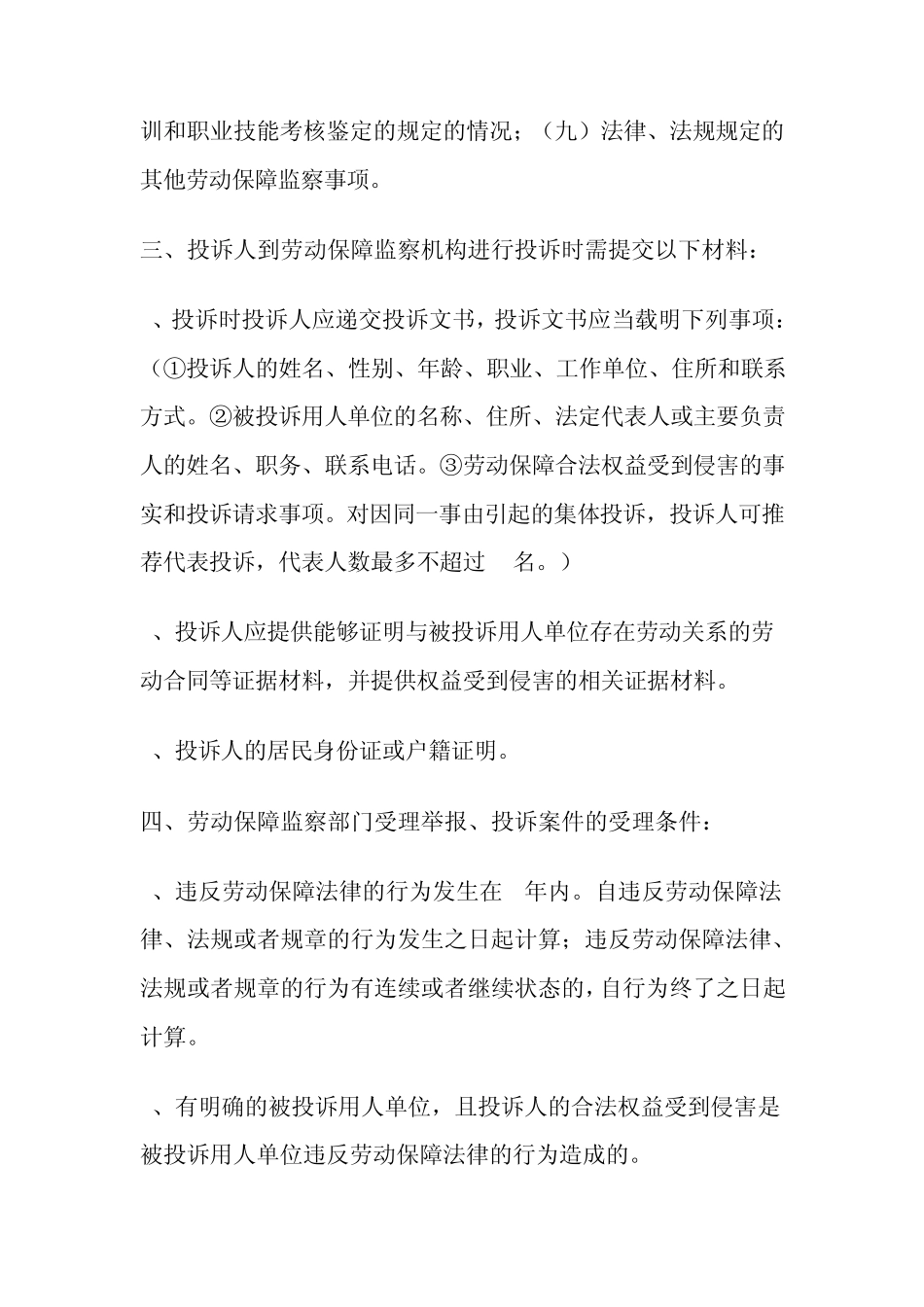 劳动保障监察工作职责_第2页