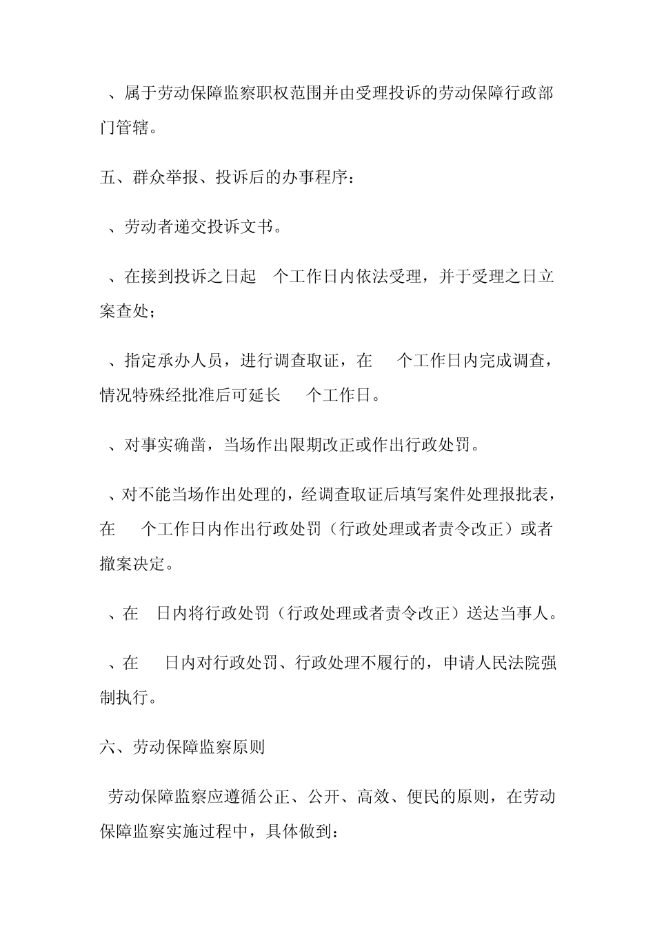 劳动保障监察工作职责_第3页