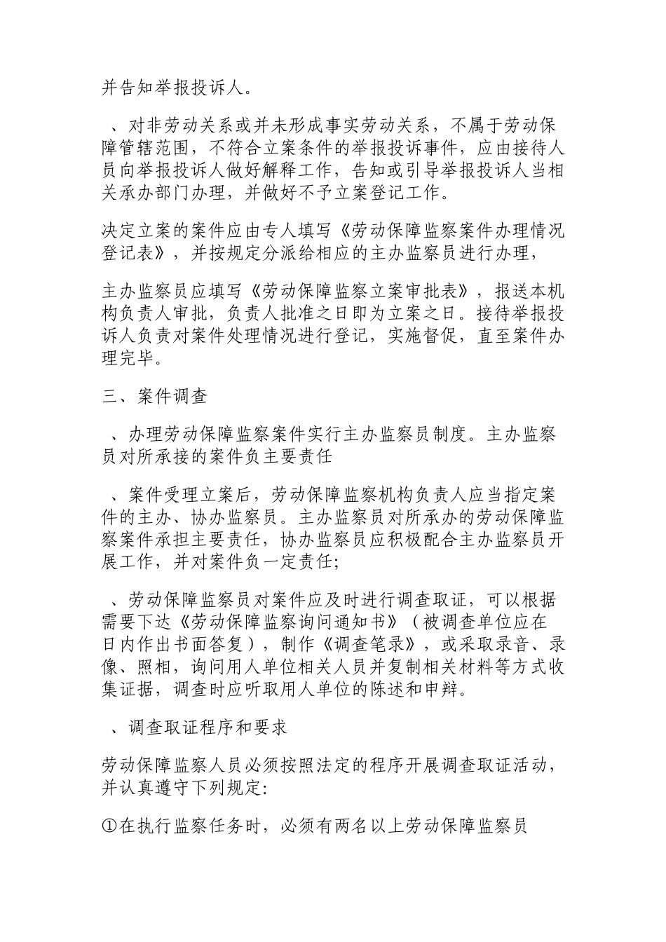 劳动保障监察案件办理规范_第2页