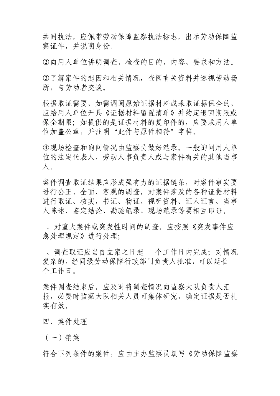 劳动保障监察案件办理规范_第3页