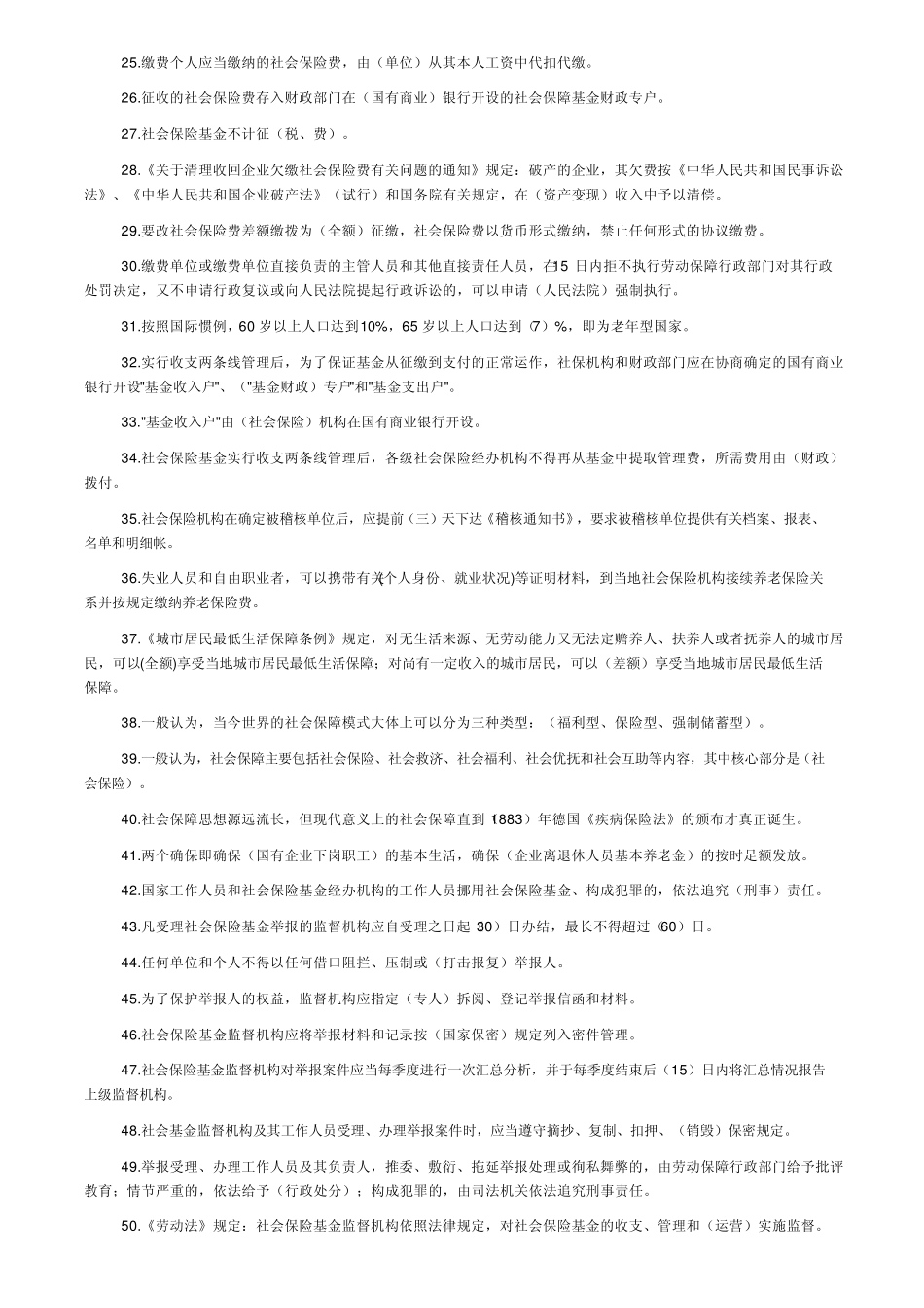 劳动保障监察试题_第2页