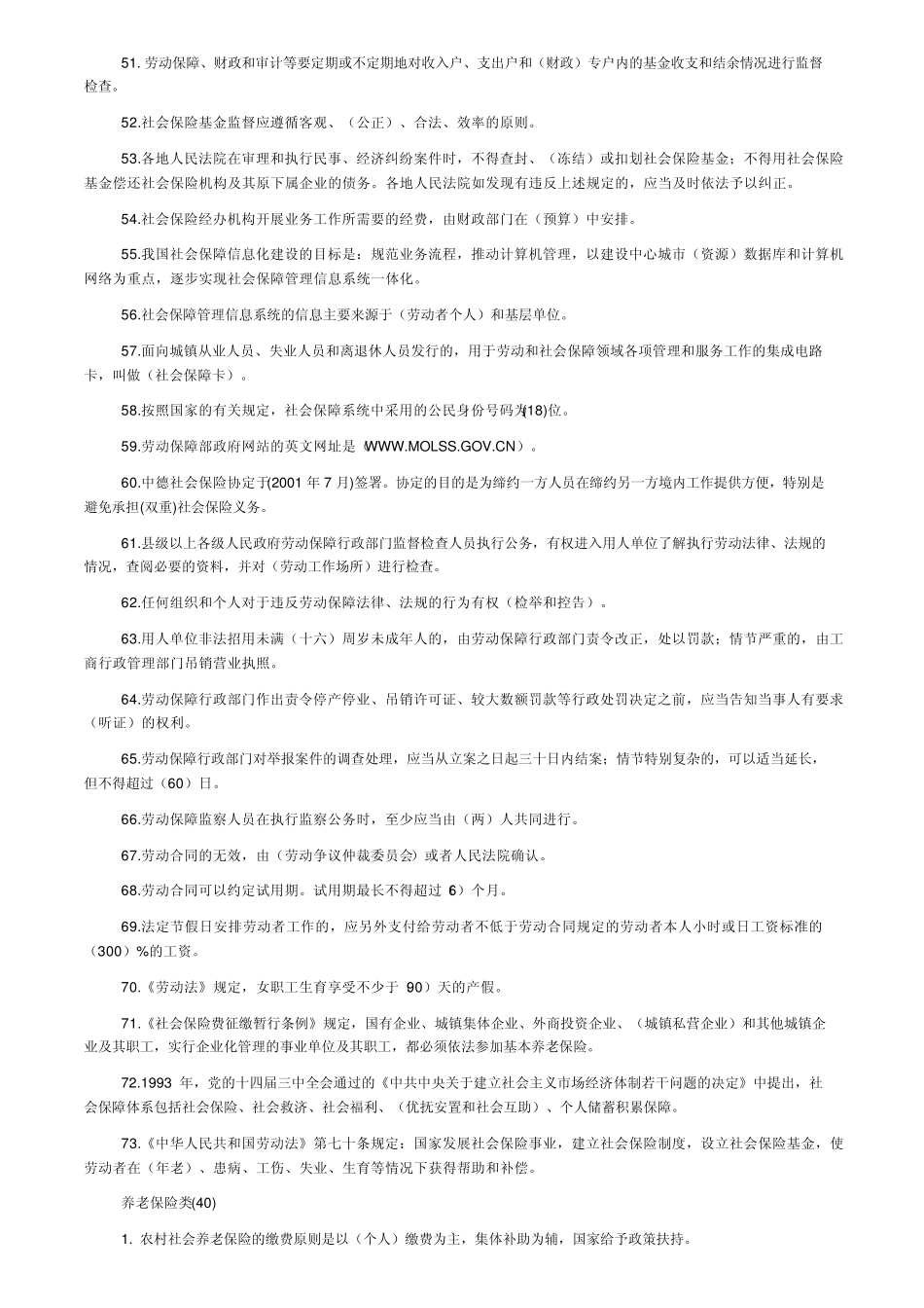 劳动保障监察试题_第3页