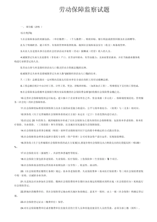 劳动保障监察试题