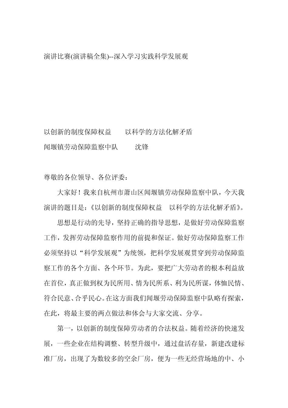 劳动保障系统演讲比赛文稿_第1页