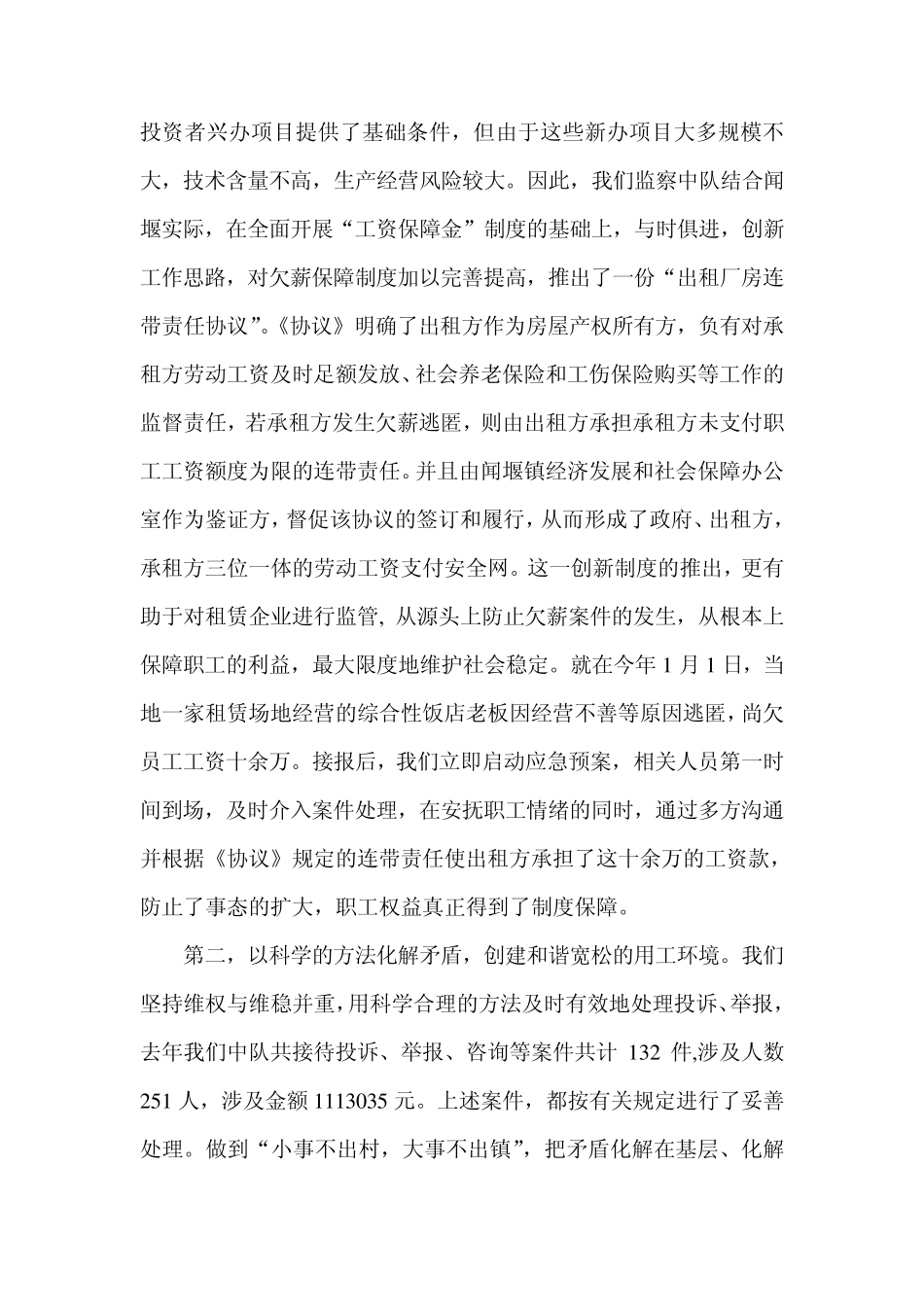 劳动保障系统演讲比赛文稿_第2页