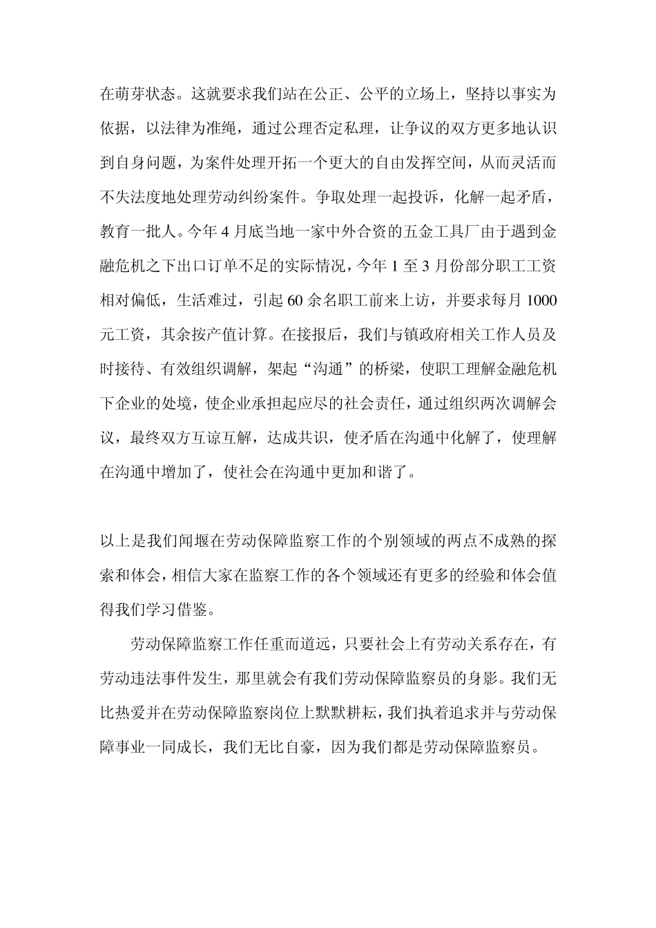 劳动保障系统演讲比赛文稿_第3页