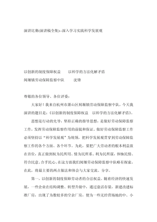 劳动保障系统演讲比赛文稿