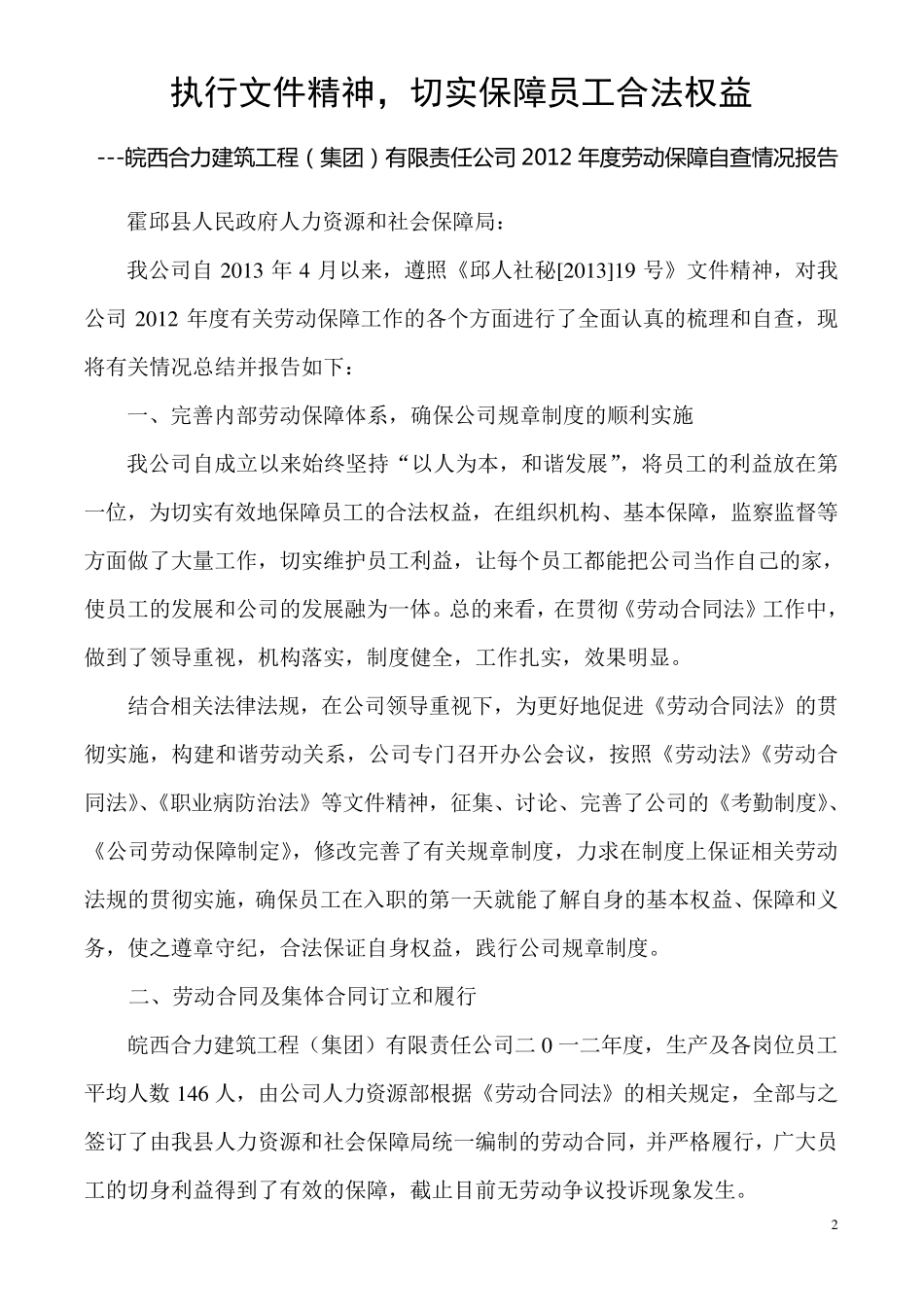 劳动保障自查报告_第2页