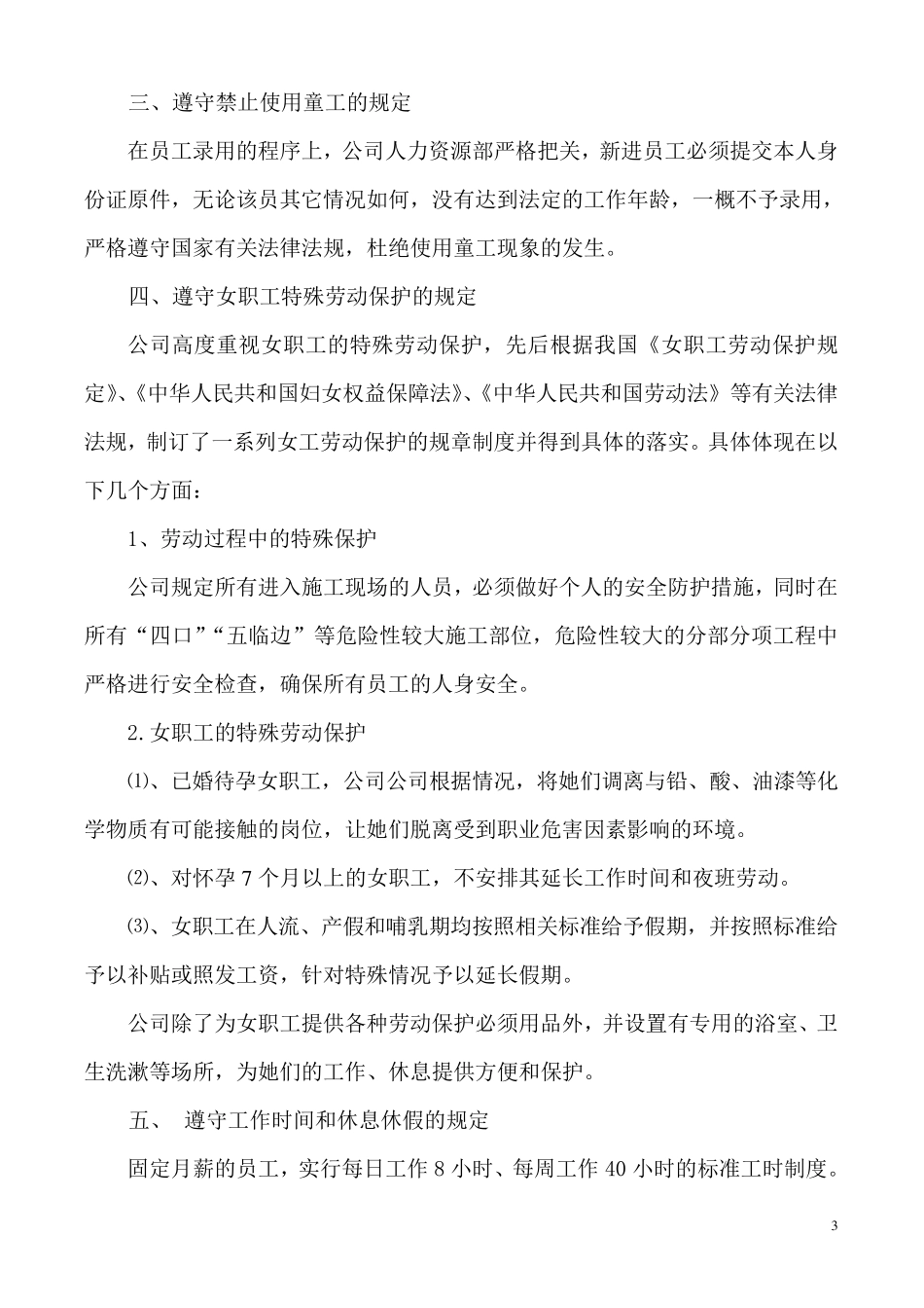 劳动保障自查报告_第3页