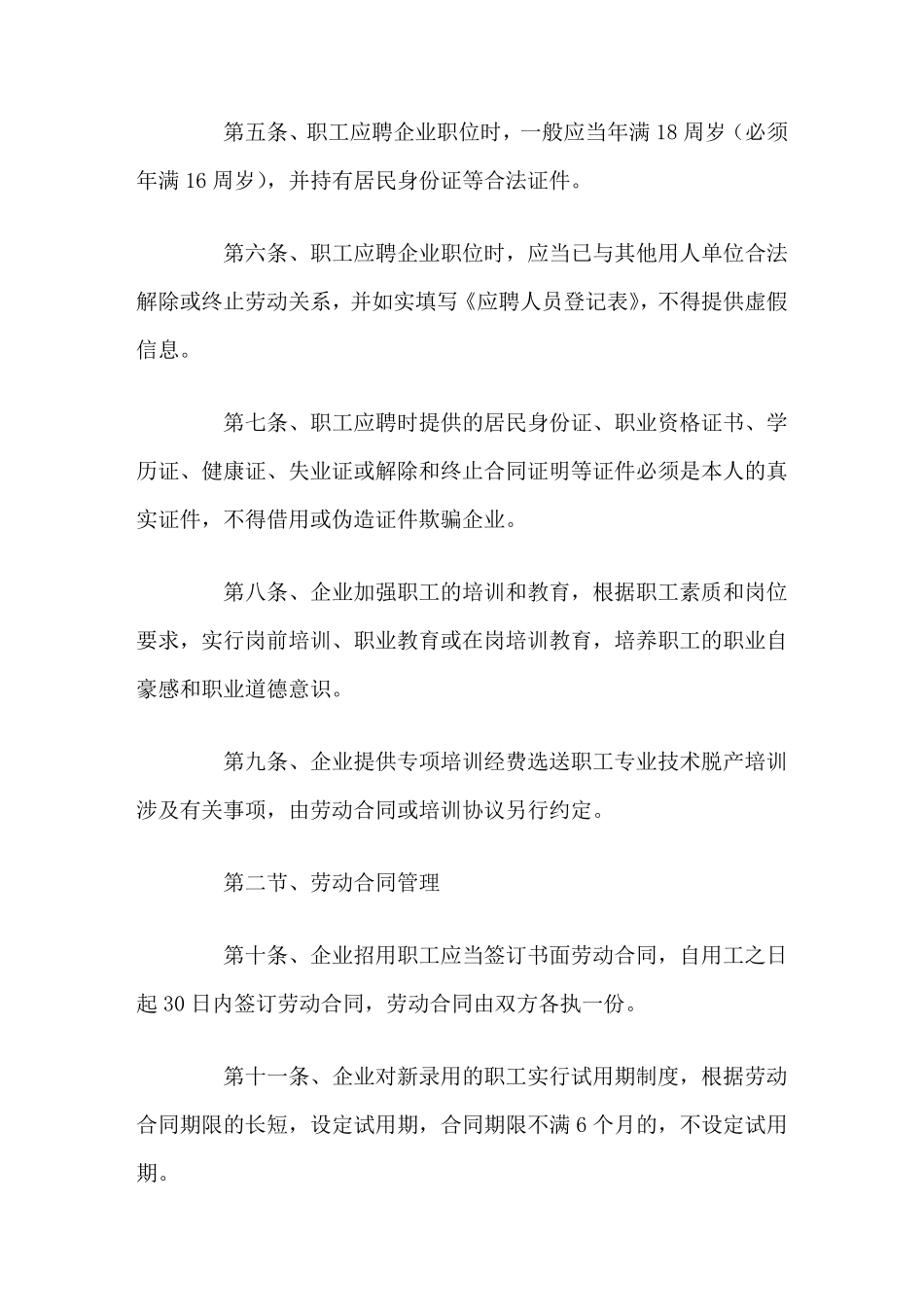 劳动保障规章制度范本_第2页