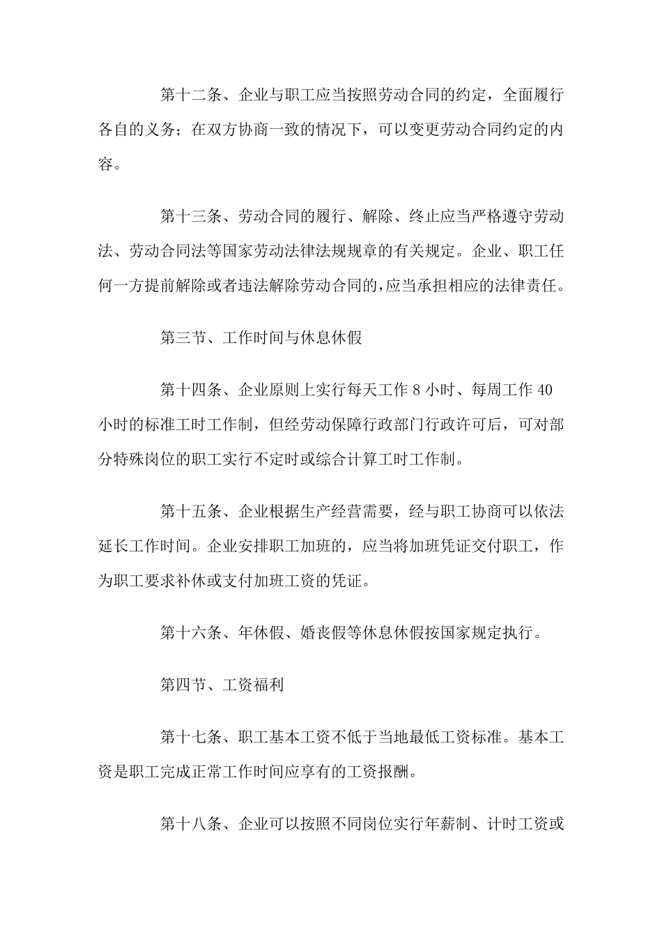 劳动保障规章制度范本_第3页