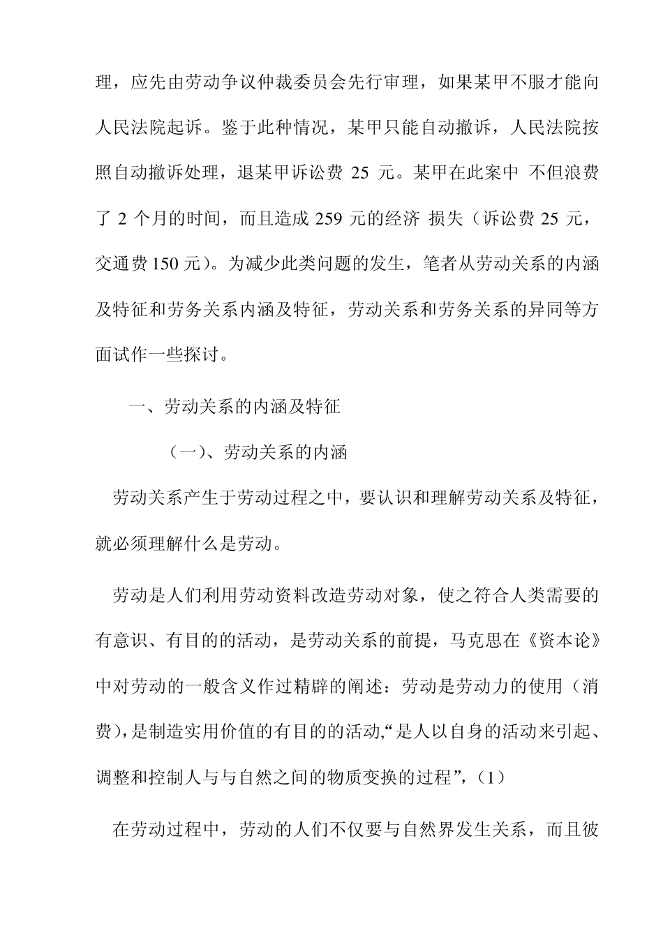 劳动关系与劳务关系的关系_第2页