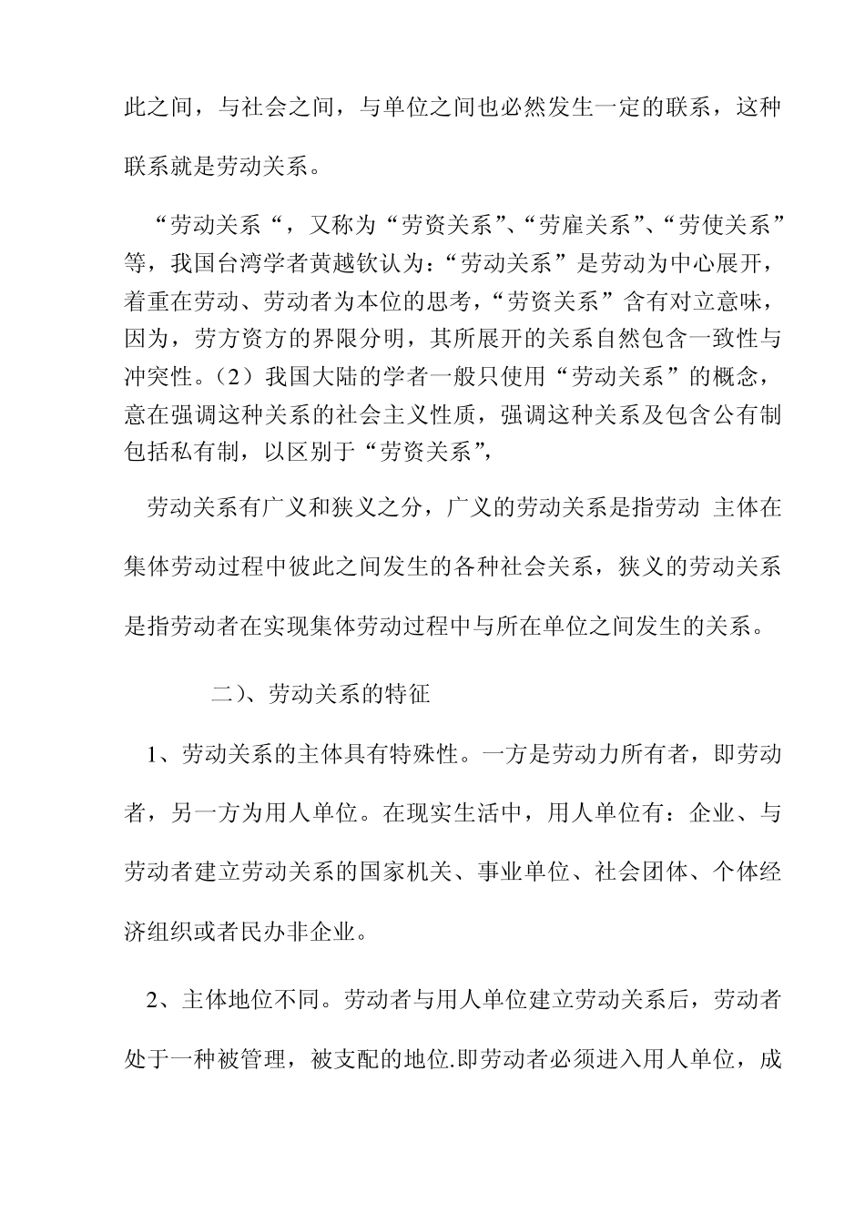 劳动关系与劳务关系的关系_第3页