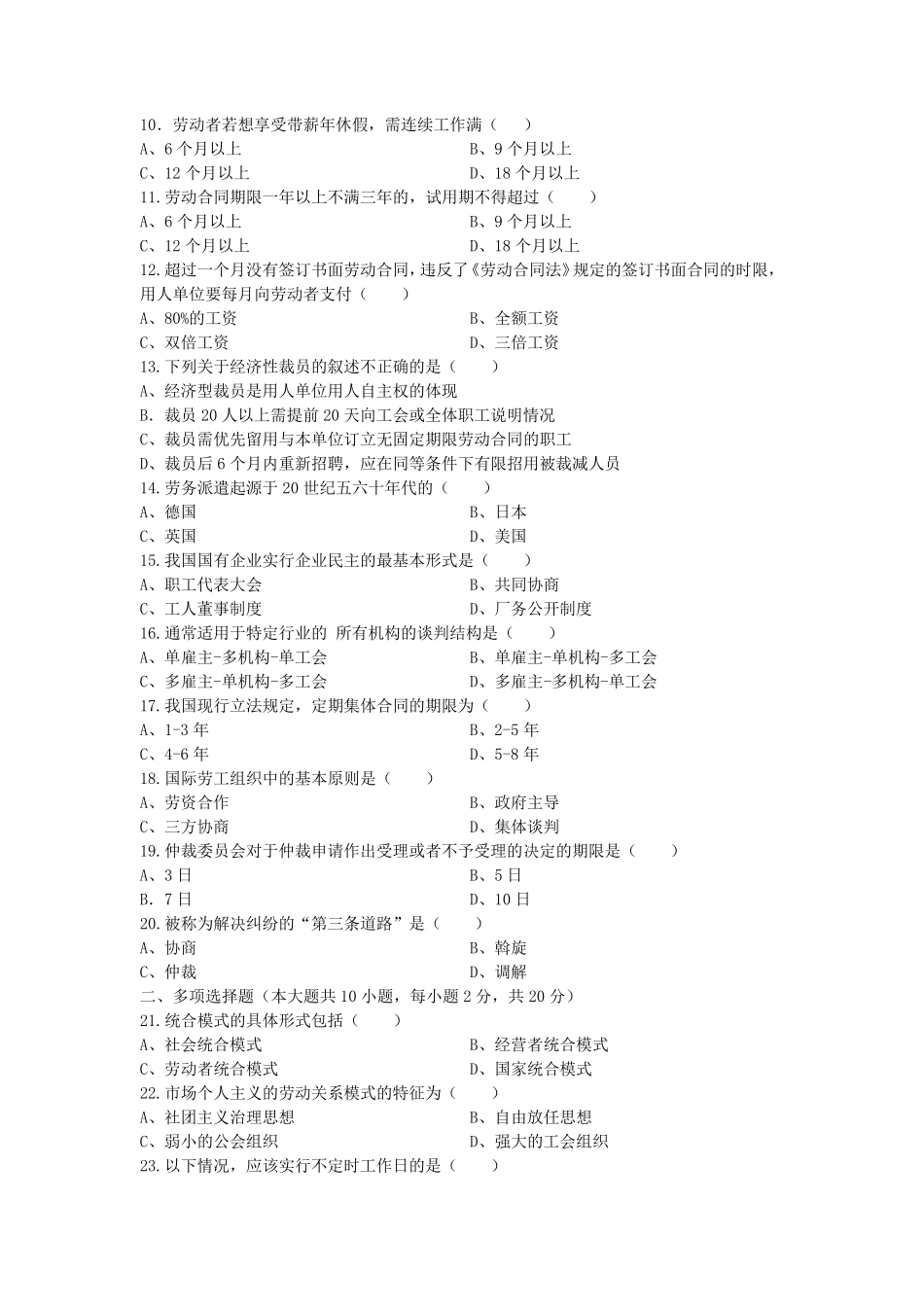 劳动关系与劳动法真题及答案_第2页