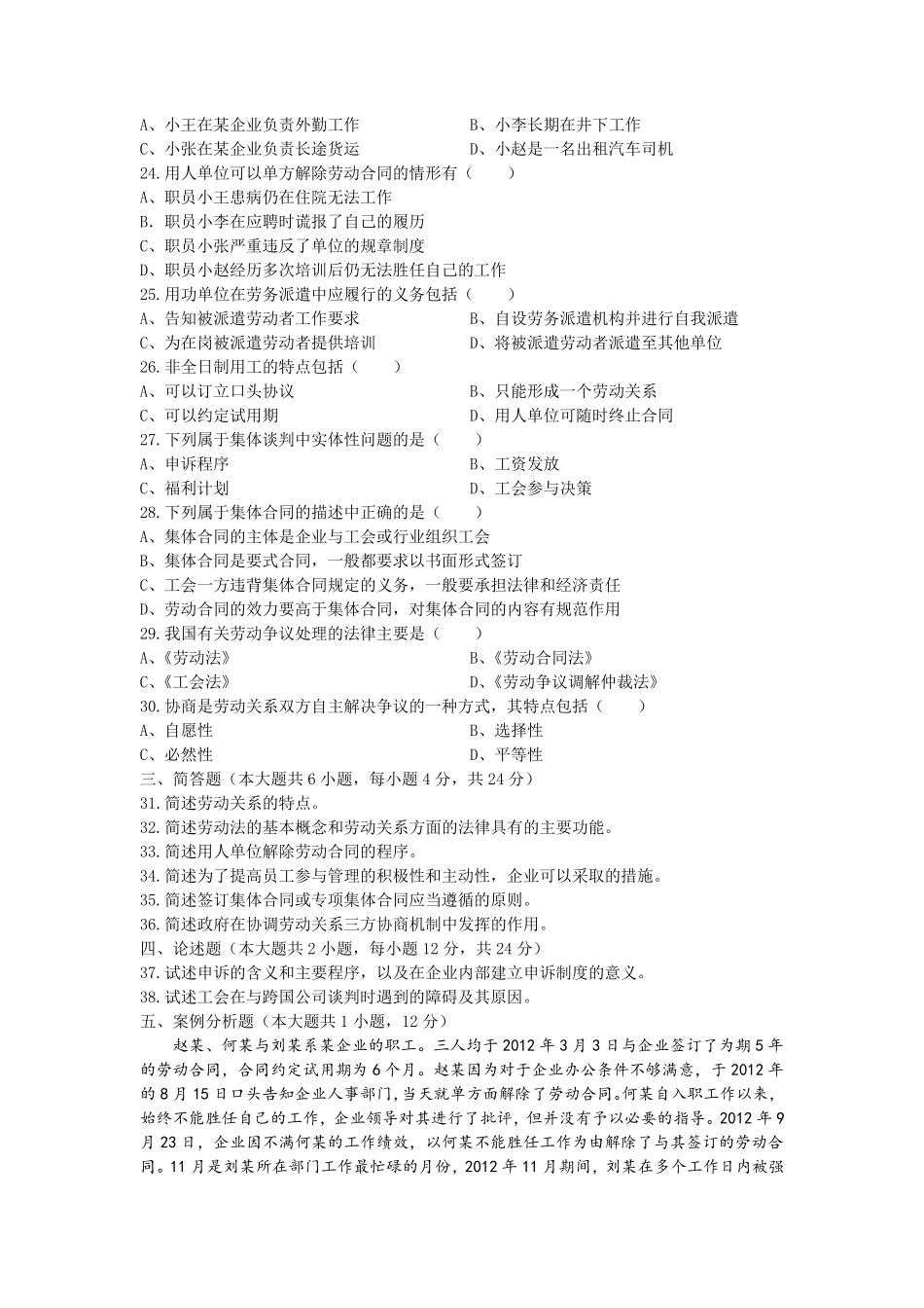 劳动关系与劳动法真题及答案_第3页