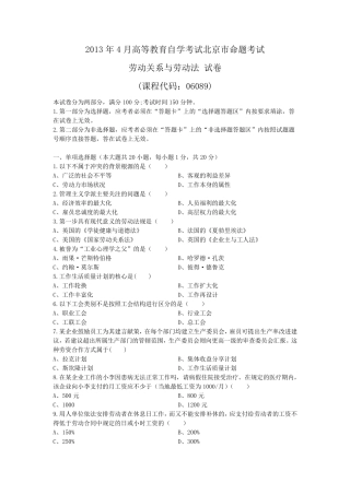 劳动关系与劳动法真题及答案