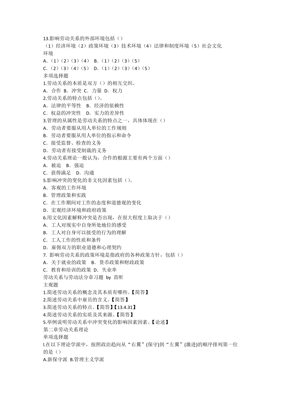 劳动关系与劳动法章节练习题带答案_第2页