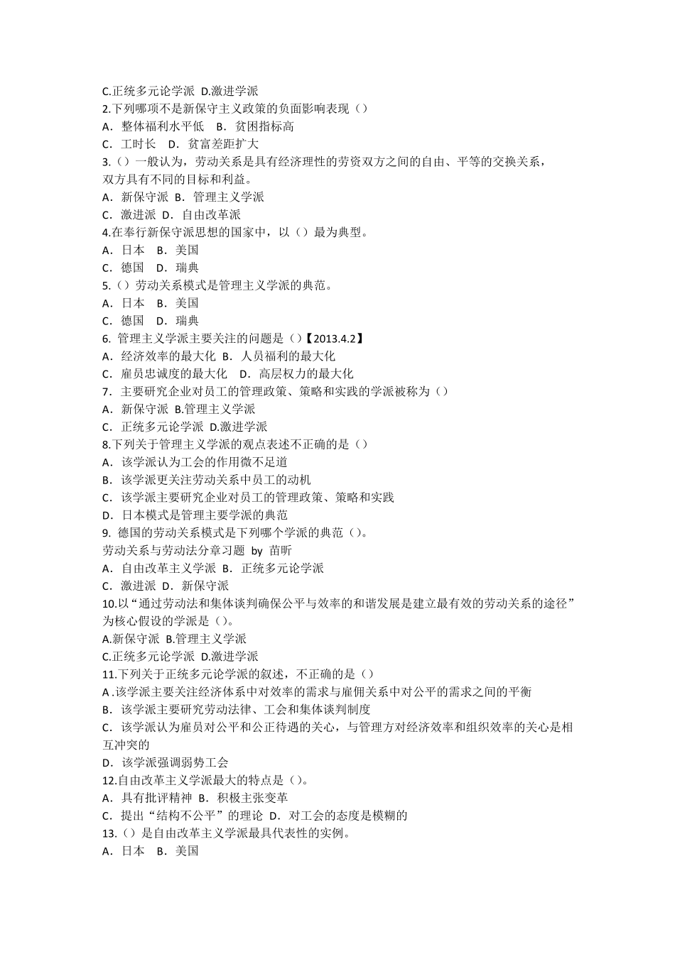 劳动关系与劳动法章节练习题带答案_第3页