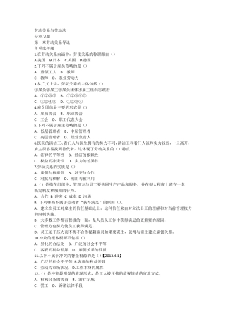 劳动关系与劳动法章节练习题带答案