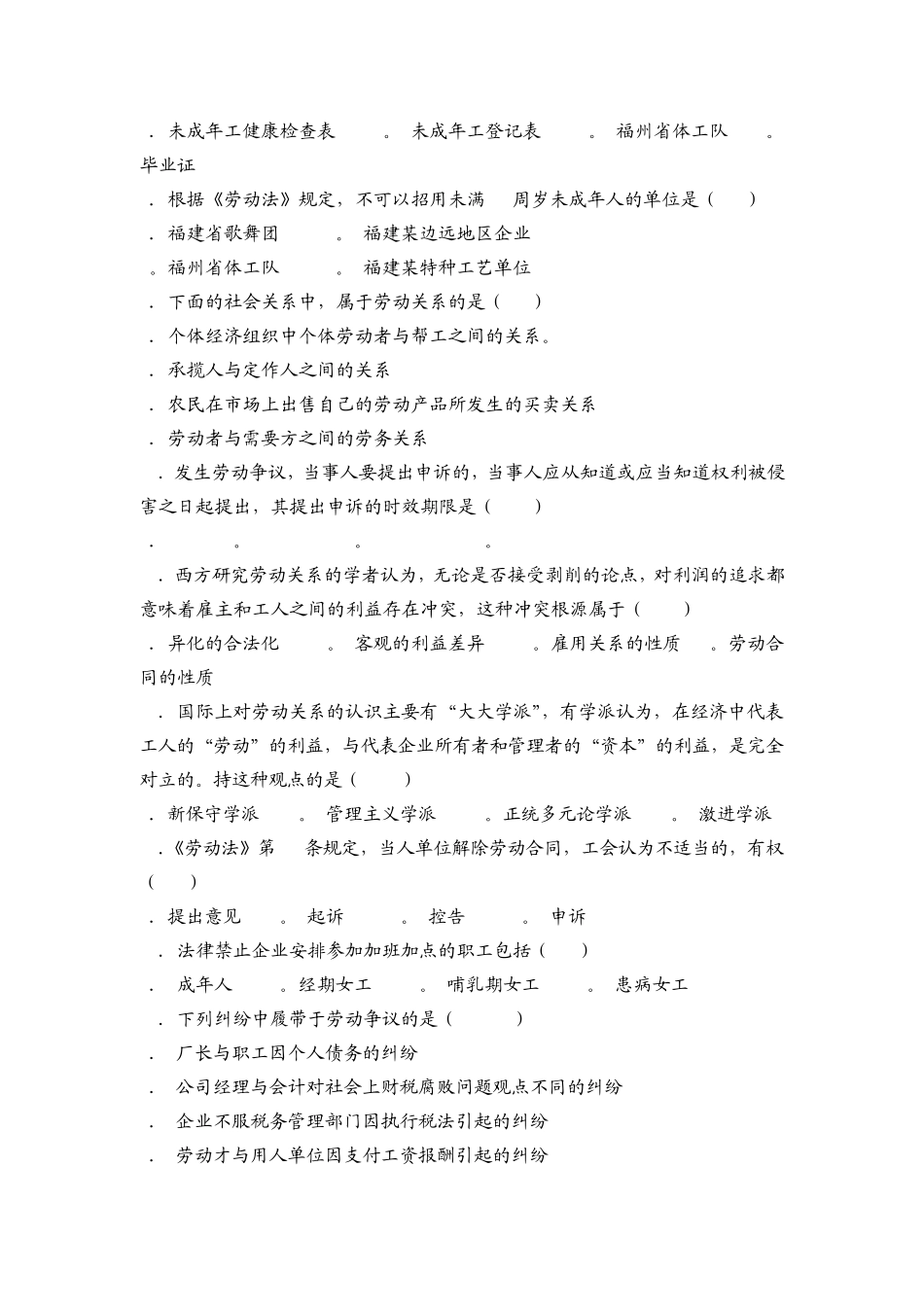 劳动关系与劳动法试卷及参考答案(07.7)_第2页