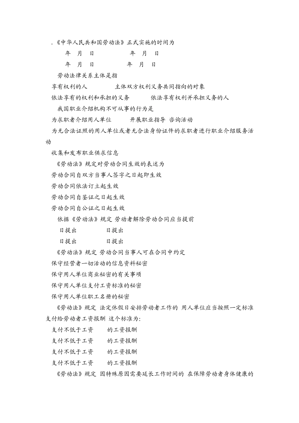 劳动关系与劳动法试卷及参考答案(07.7)_第3页