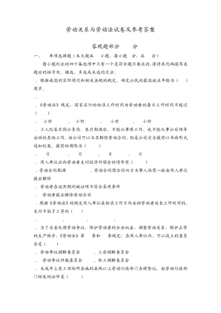劳动关系与劳动法试卷及参考答案(07.7)