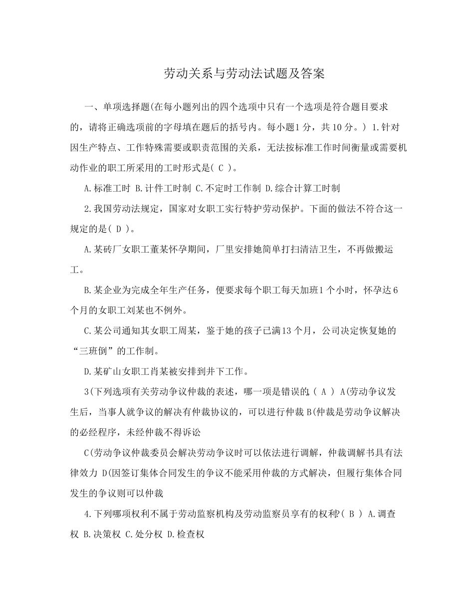 劳动关系与劳动法试题及答案_第1页
