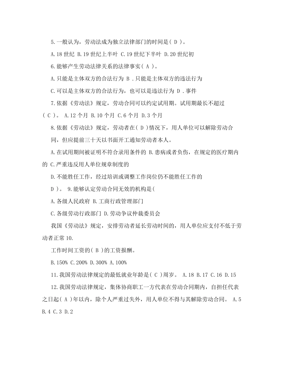 劳动关系与劳动法试题及答案_第2页