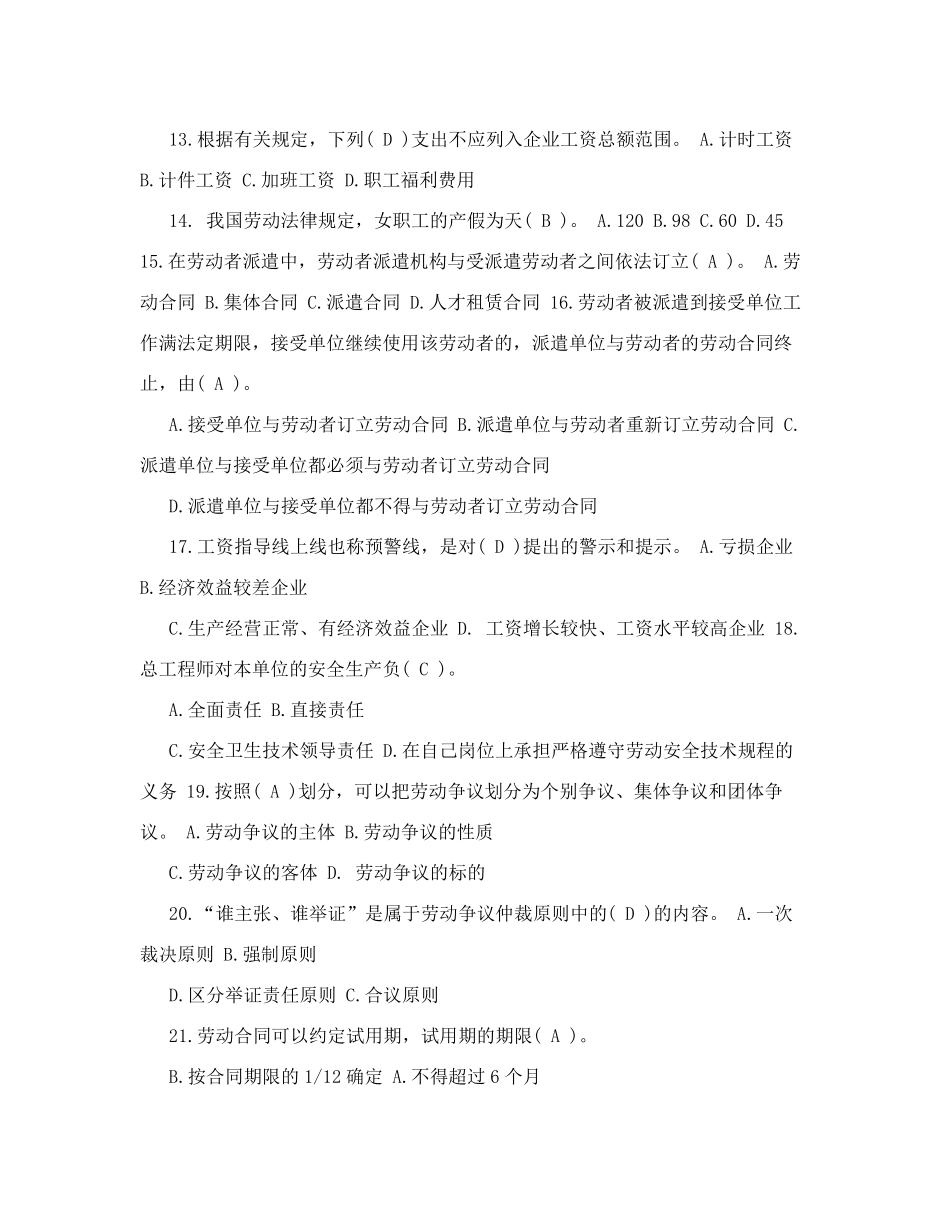 劳动关系与劳动法试题及答案_第3页