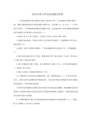 劳动关系与劳动法试题及答案